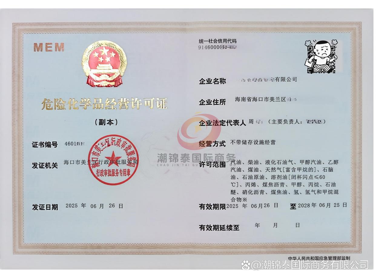 2025海南危險化學品經營發展 政策紅利與合規經營全指南