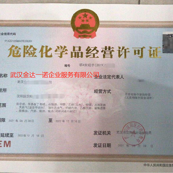 武漢辦理危險化學品經營許可證 全流程指引與注意事項